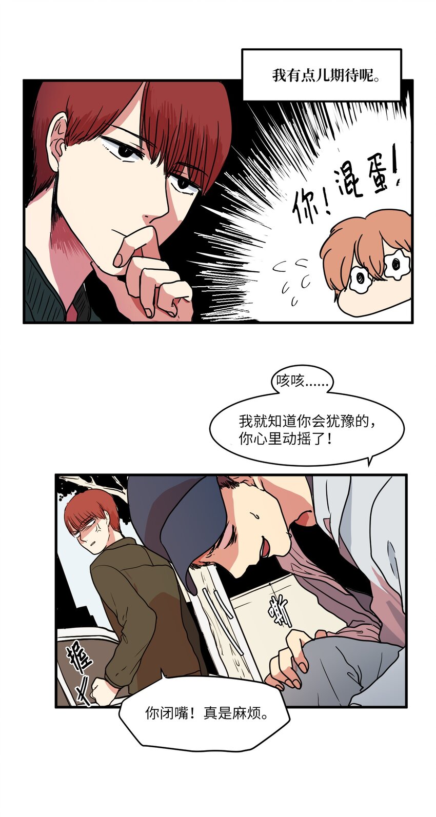 《某天成为魔王》007 解救 第20页