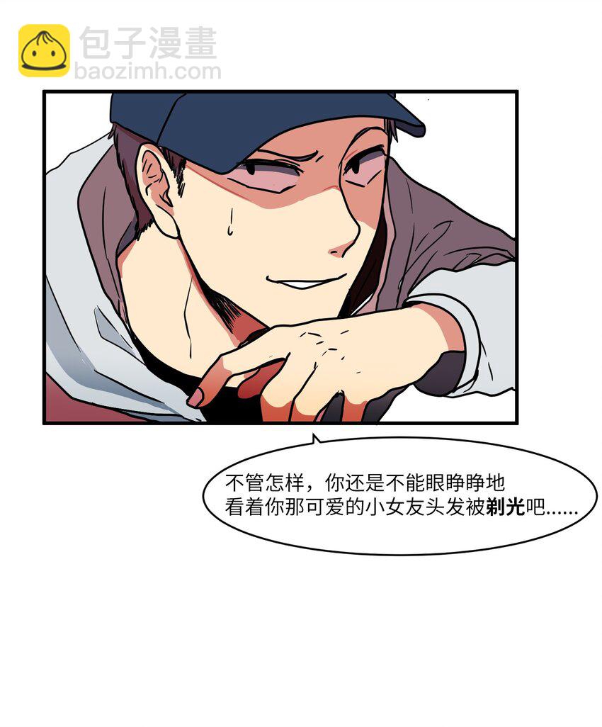 《某天成为魔王》007 解救 第21页