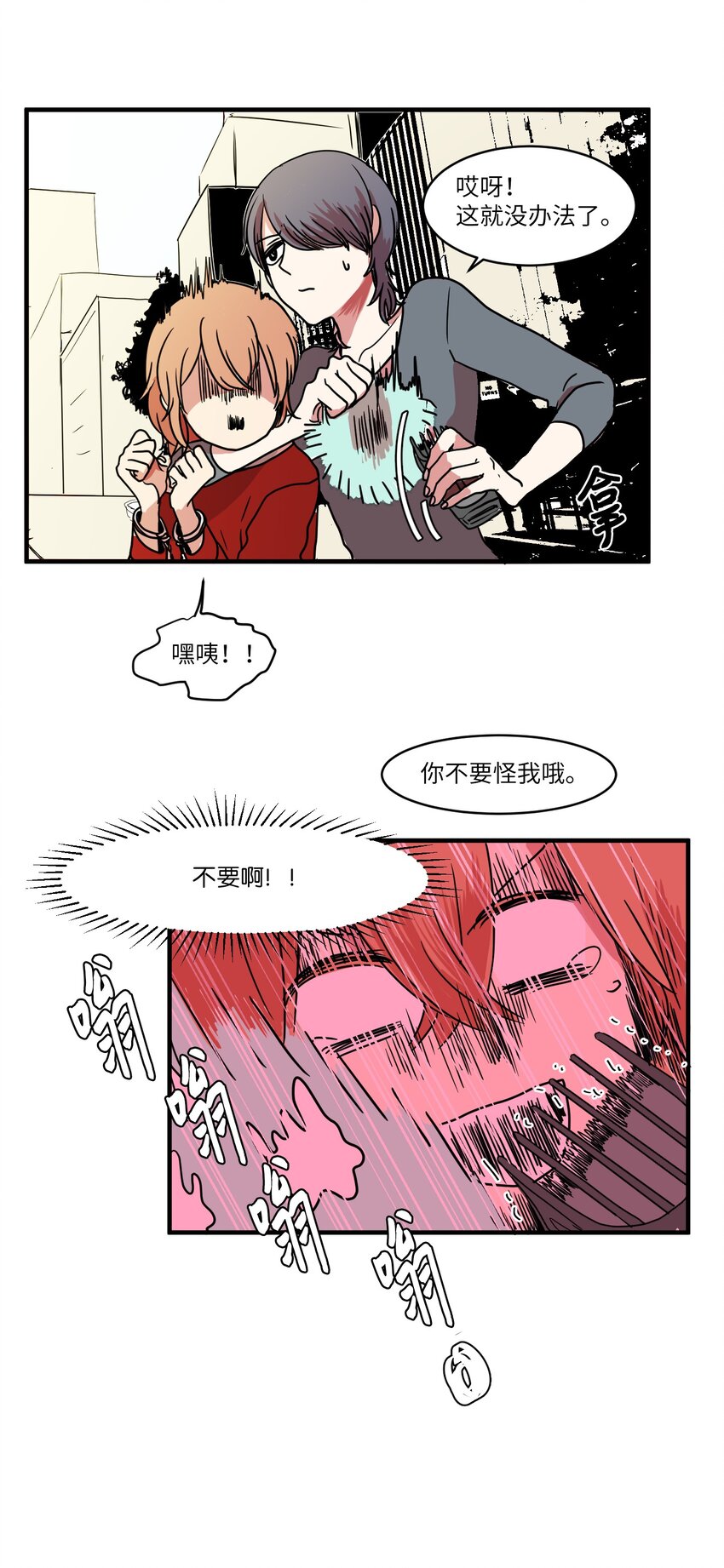 《某天成为魔王》007 解救 第28页
