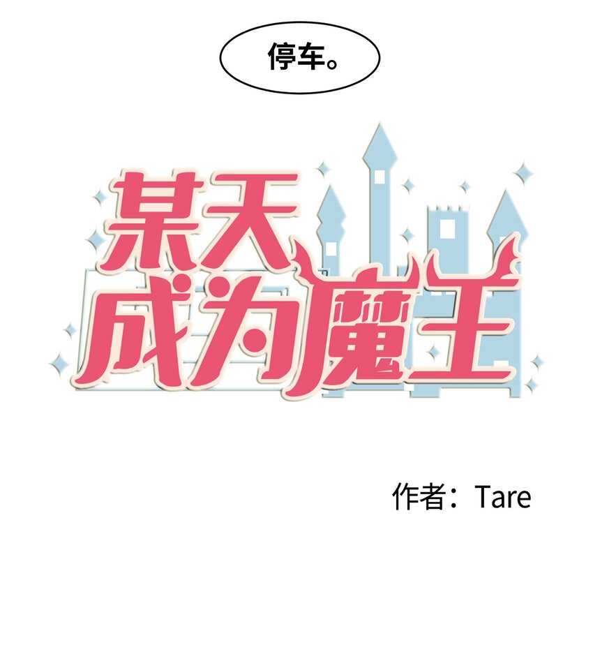 《某天成为魔王》007 解救 第2页