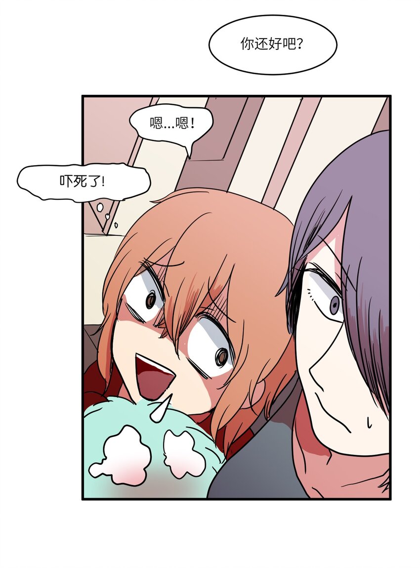 《某天成为魔王》007 解救 第32页