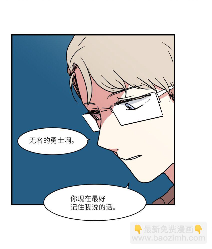 《某天成为魔王》007 解救 第33页