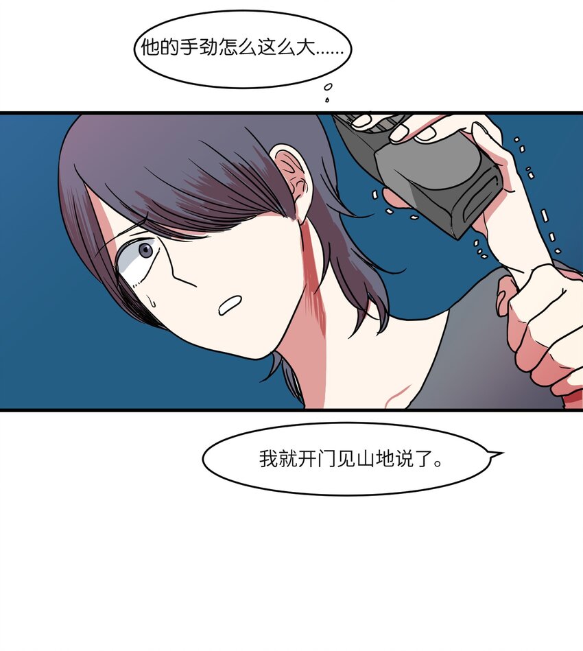 《某天成为魔王》007 解救 第34页