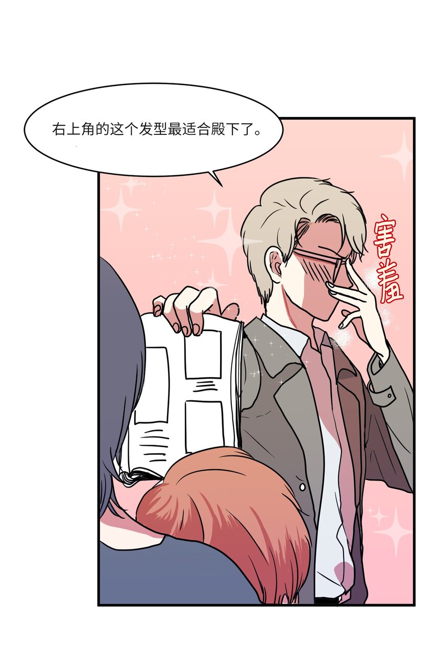 《某天成为魔王》007 解救 第36页