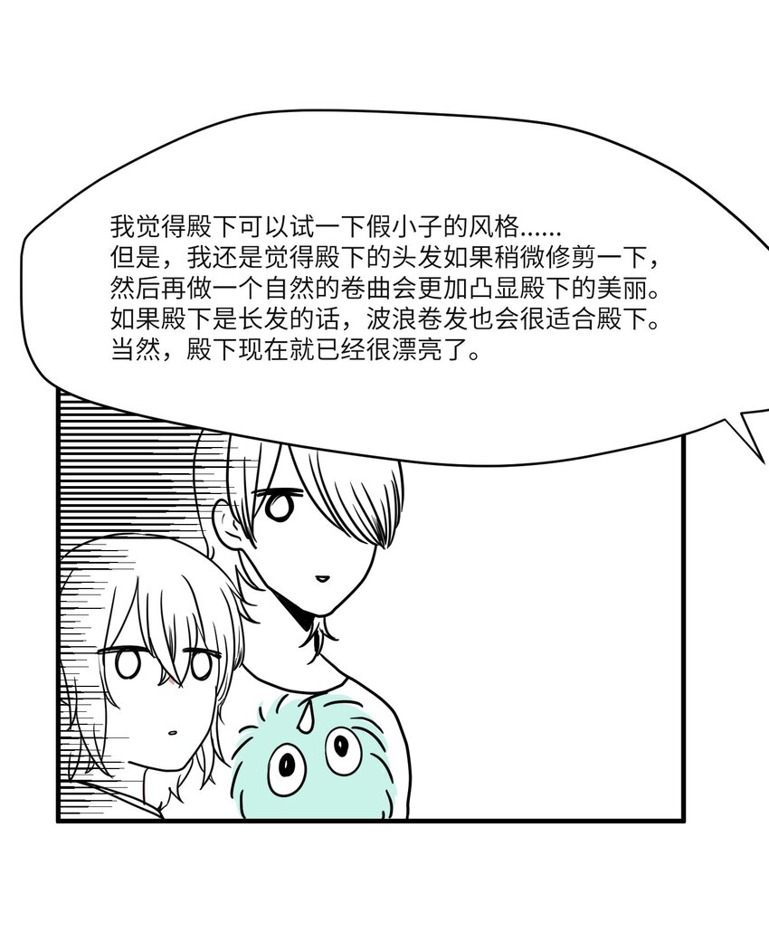 《某天成为魔王》007 解救 第37页