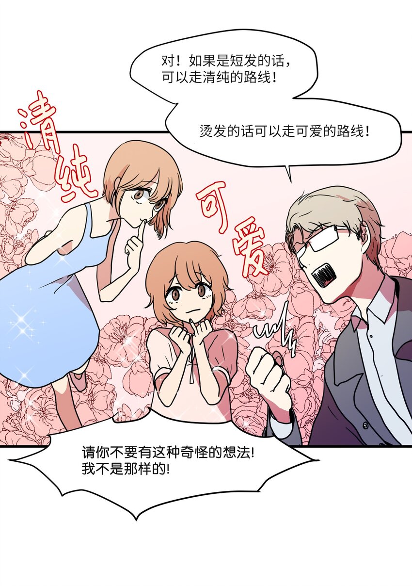 《某天成为魔王》007 解救 第38页