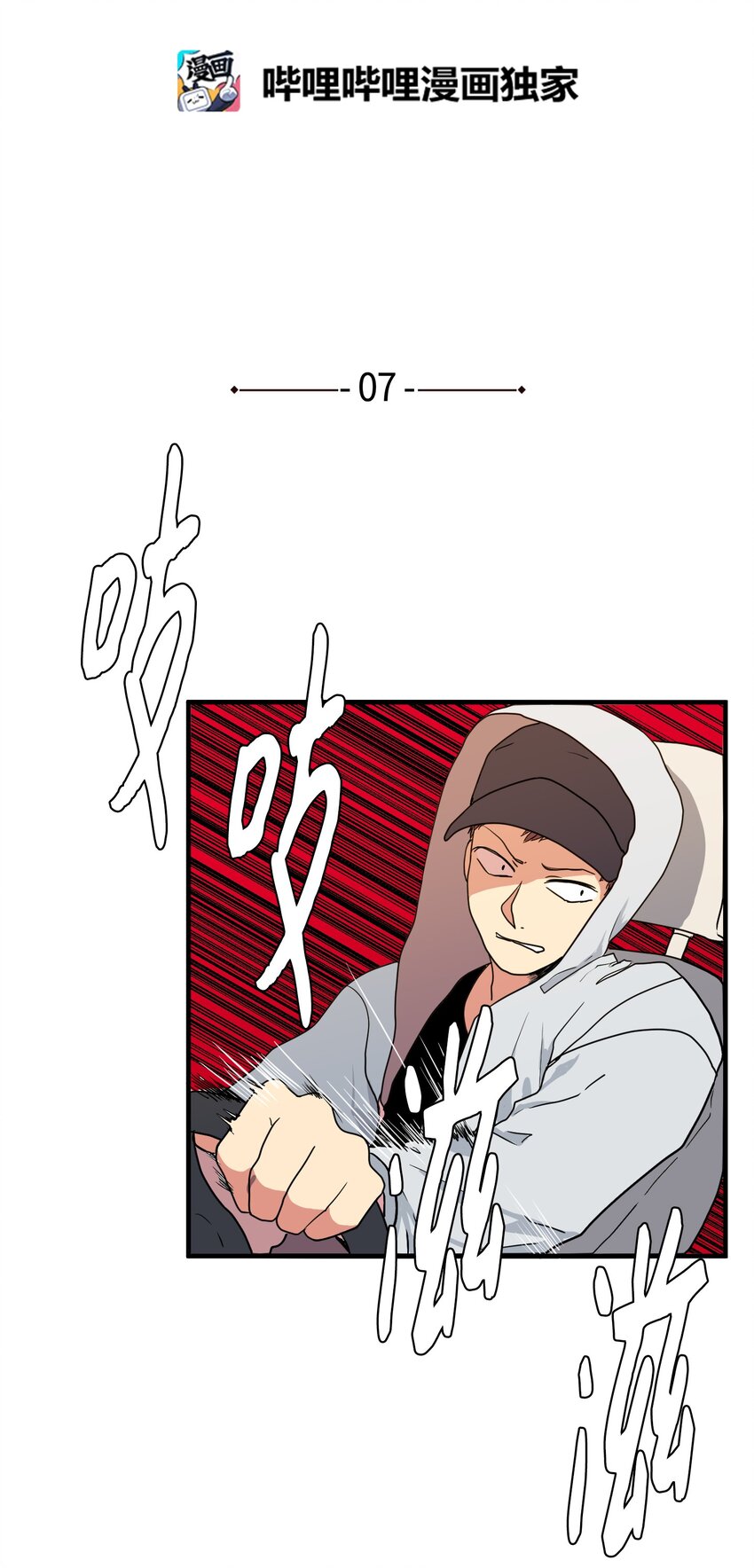 《某天成为魔王》007 解救 第3页