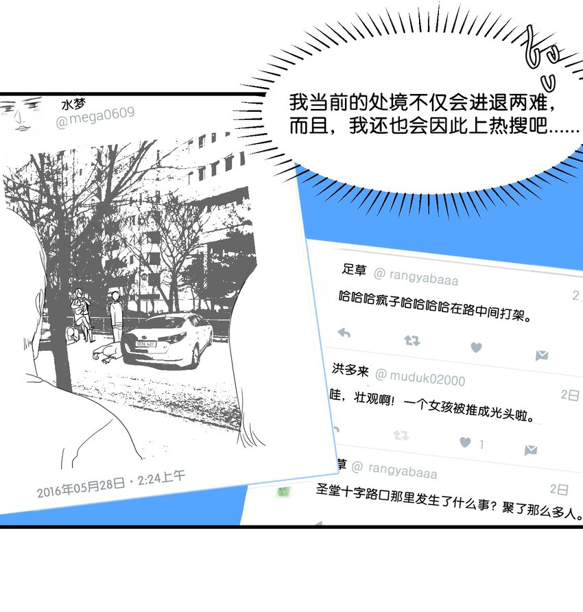 《某天成为魔王》007 解救 第43页