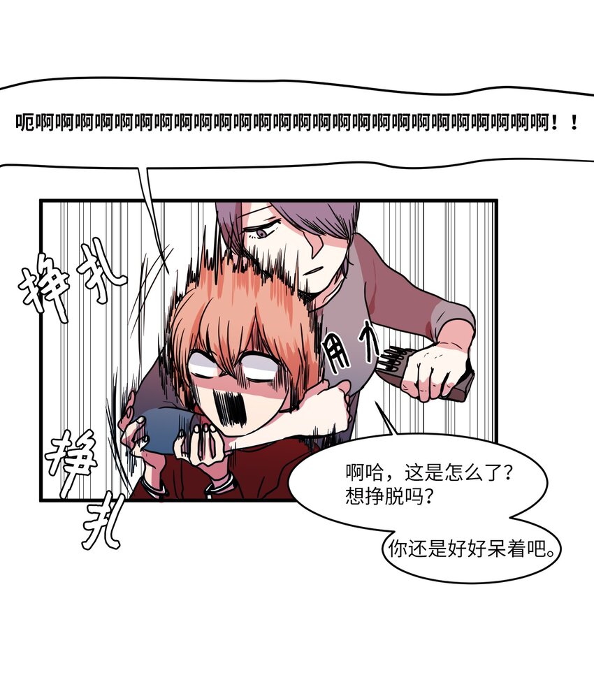 《某天成为魔王》007 解救 第47页