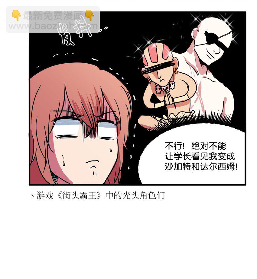 《某天成为魔王》007 解救 第48页
