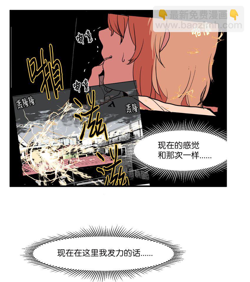 《某天成为魔王》007 解救 第50页