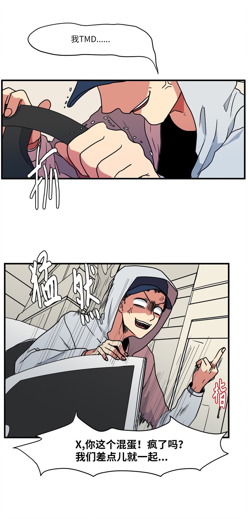 《某天成为魔王》007 解救 第8页