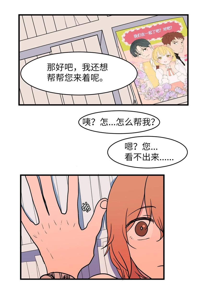 《某天成为魔王》012 陈腔滥调的剧情 第12页