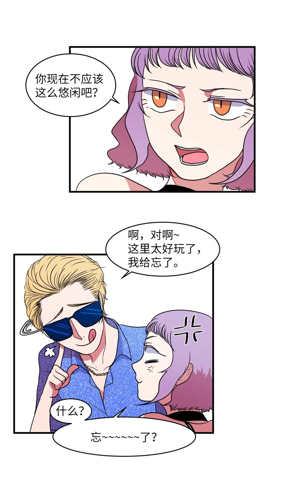 《某天成为魔王》012 陈腔滥调的剧情 第20页