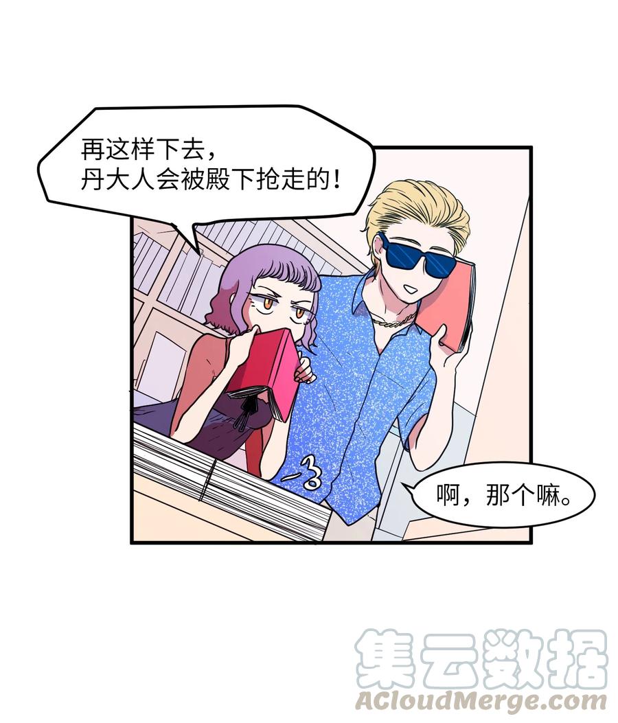 《某天成为魔王》012 陈腔滥调的剧情 第22页