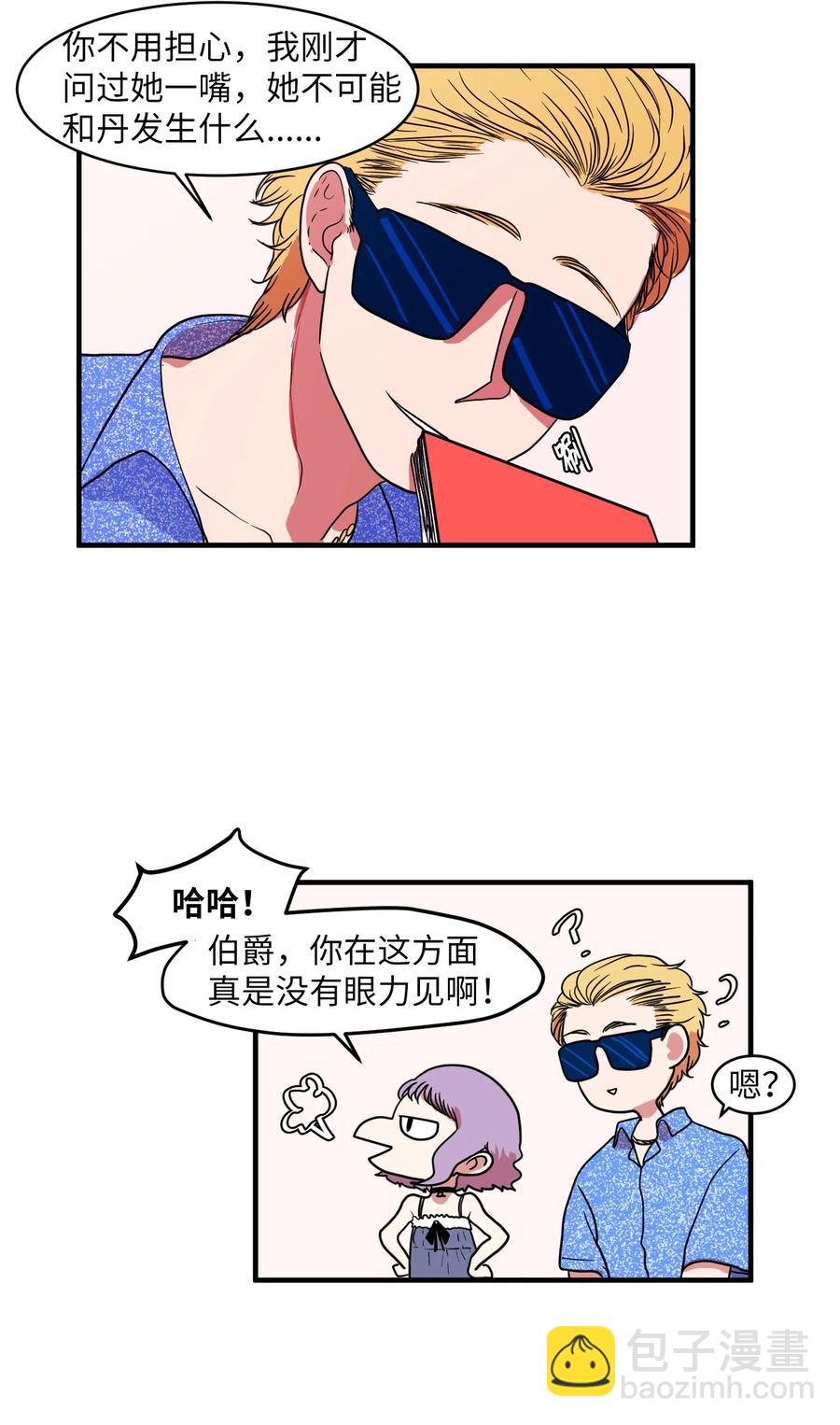 《某天成为魔王》012 陈腔滥调的剧情 第23页