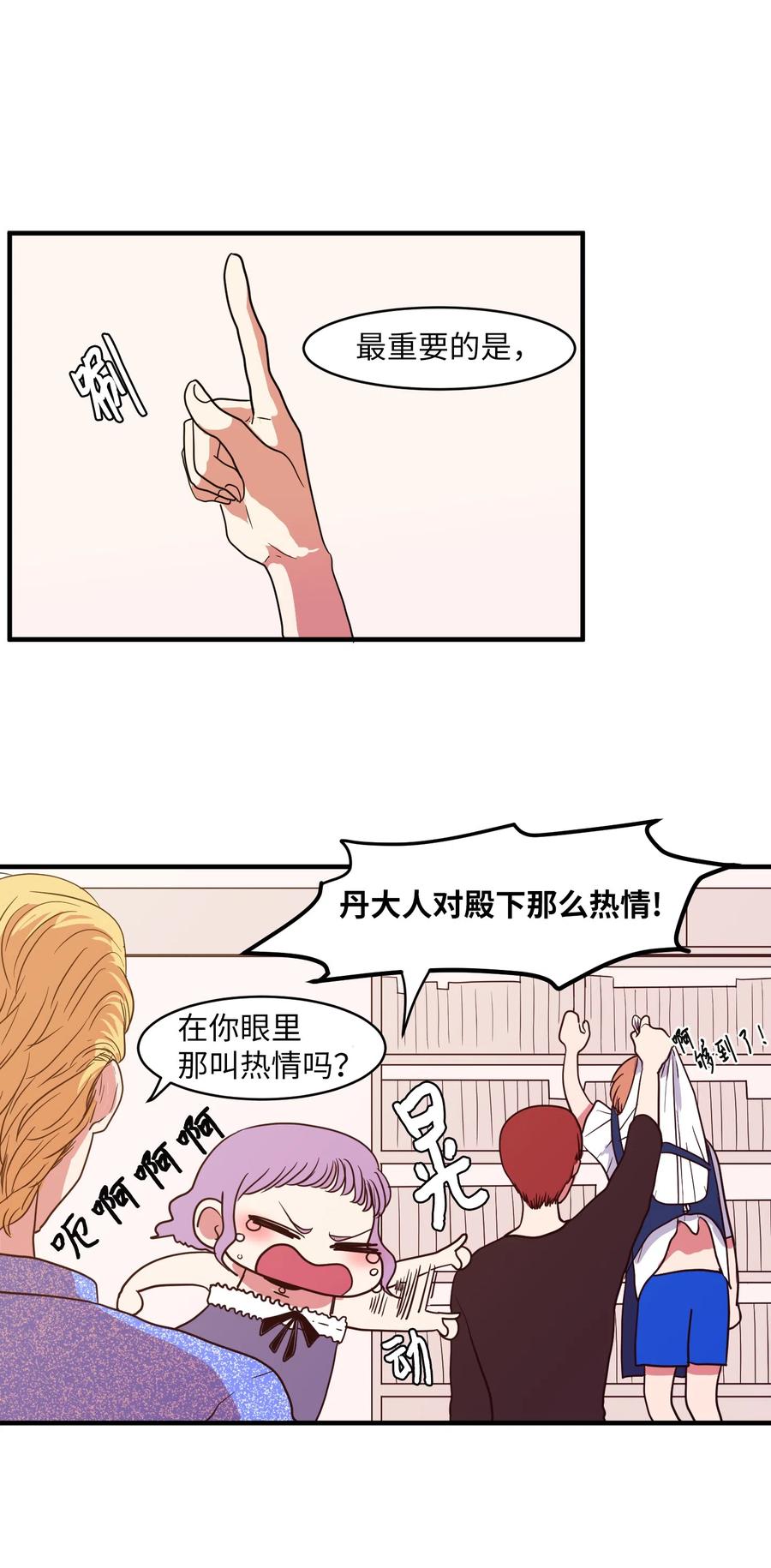 《某天成为魔王》012 陈腔滥调的剧情 第26页