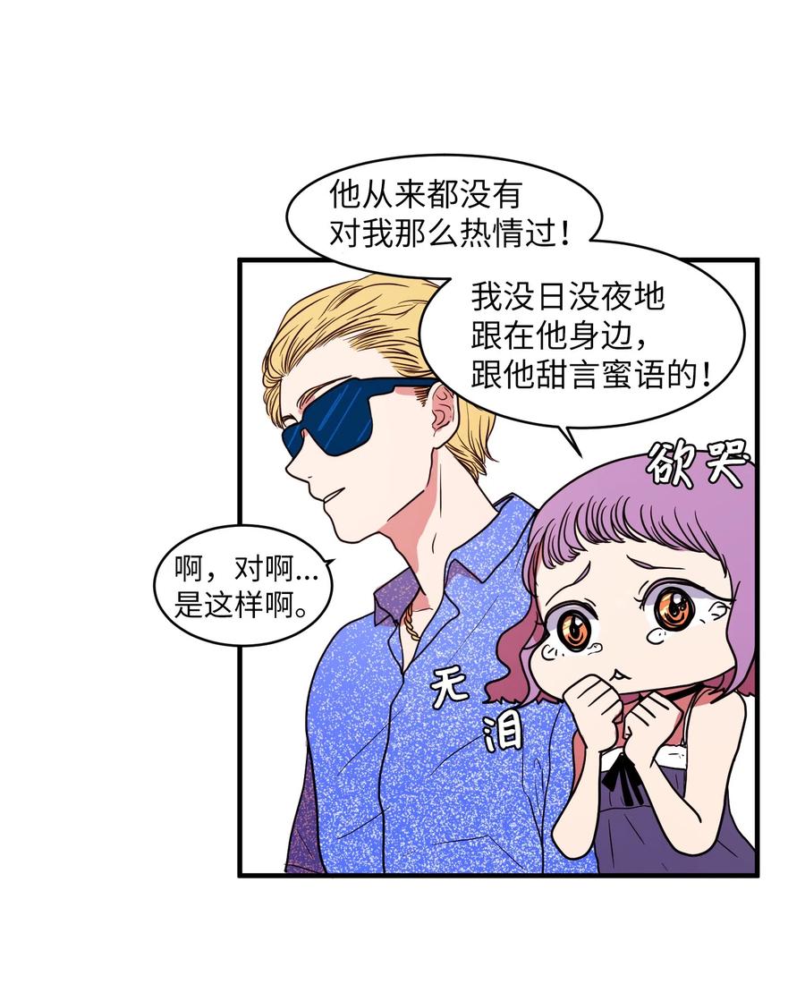 《某天成为魔王》012 陈腔滥调的剧情 第27页