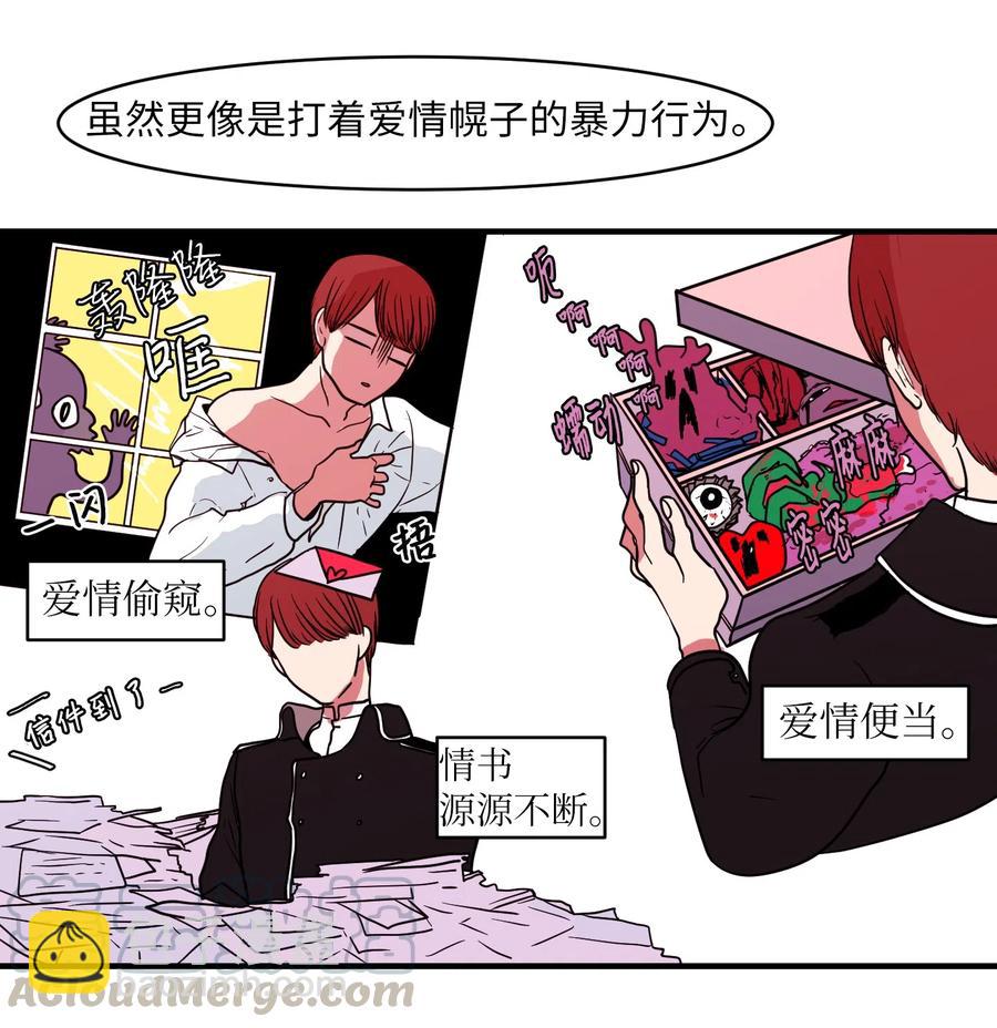 《某天成为魔王》012 陈腔滥调的剧情 第28页
