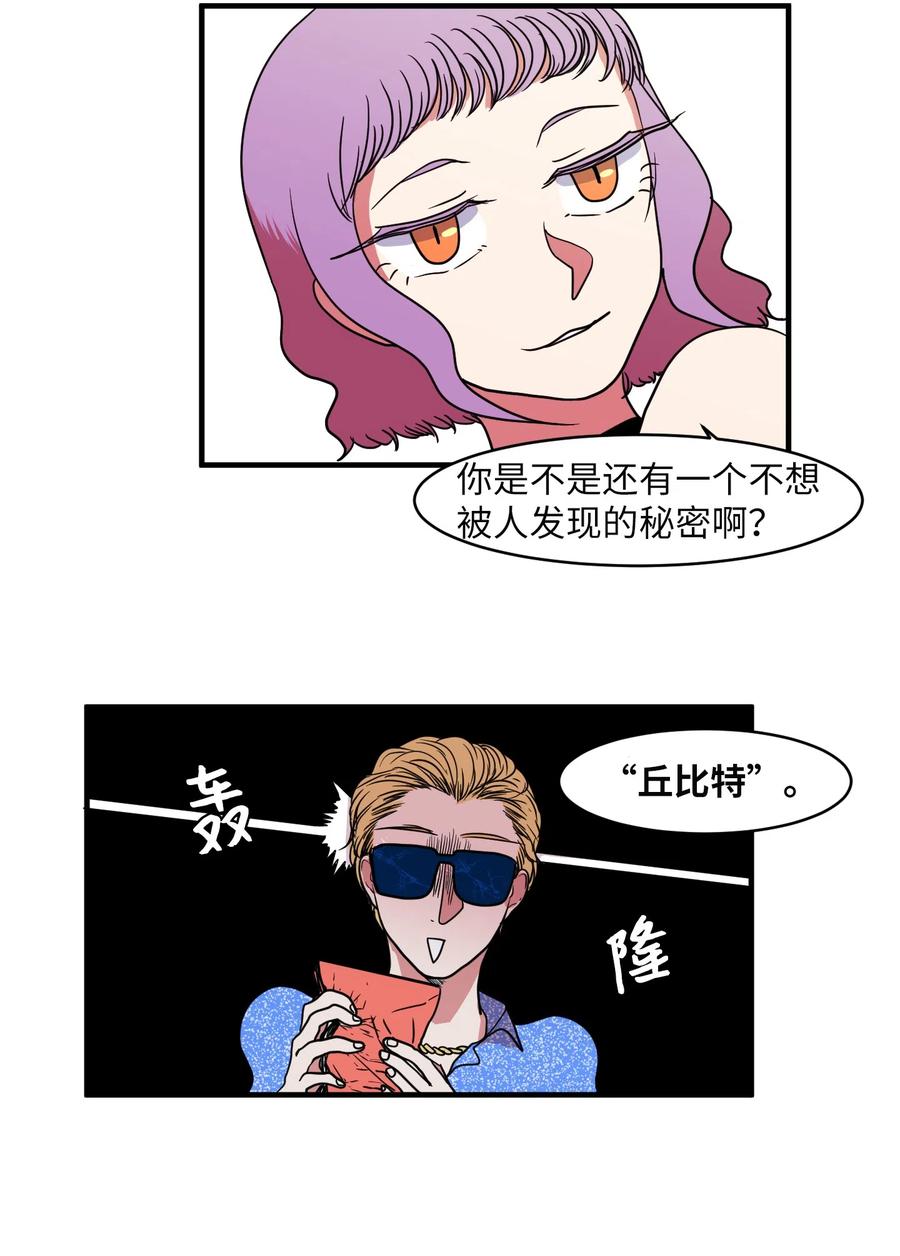 《某天成为魔王》012 陈腔滥调的剧情 第30页
