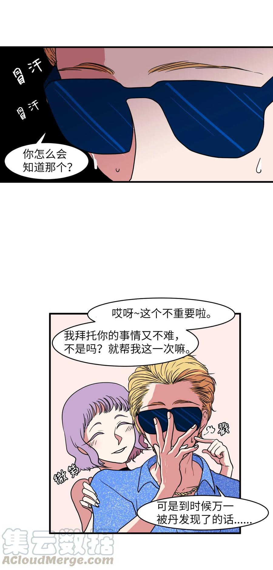 《某天成为魔王》012 陈腔滥调的剧情 第31页