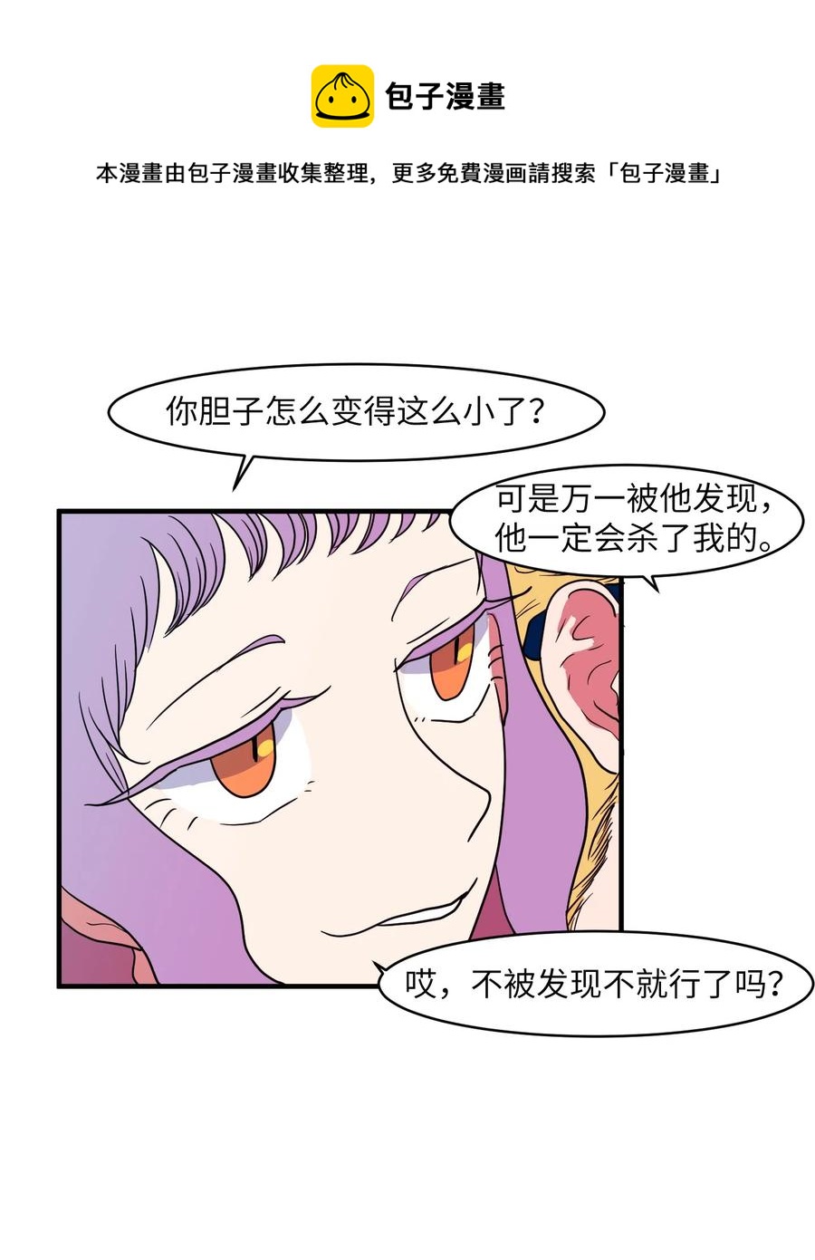 《某天成为魔王》012 陈腔滥调的剧情 第32页
