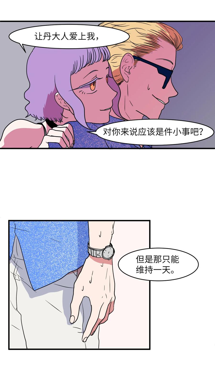 《某天成为魔王》012 陈腔滥调的剧情 第33页