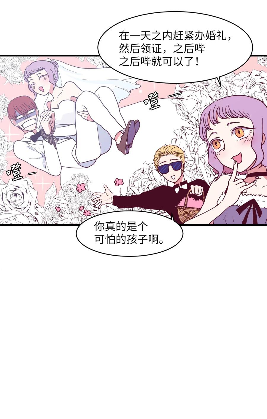 《某天成为魔王》012 陈腔滥调的剧情 第35页