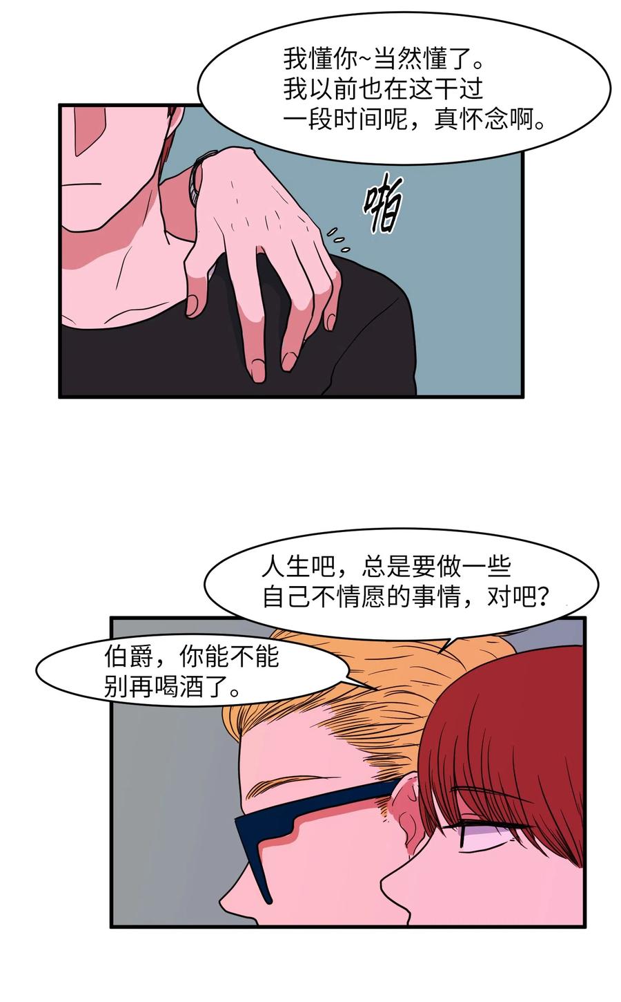 《某天成为魔王》012 陈腔滥调的剧情 第41页