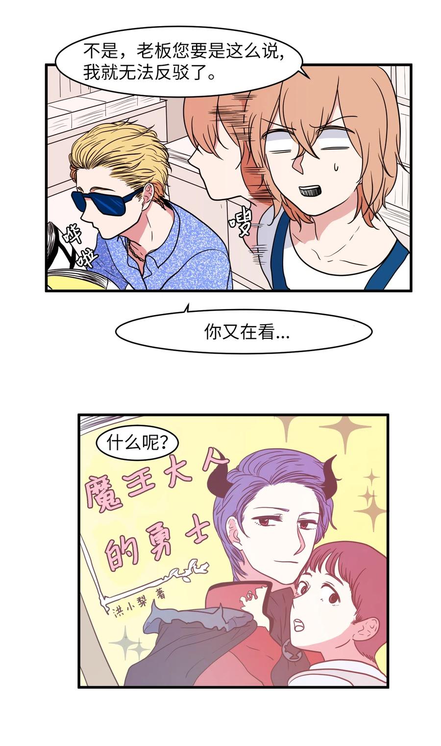《某天成为魔王》012 陈腔滥调的剧情 第6页