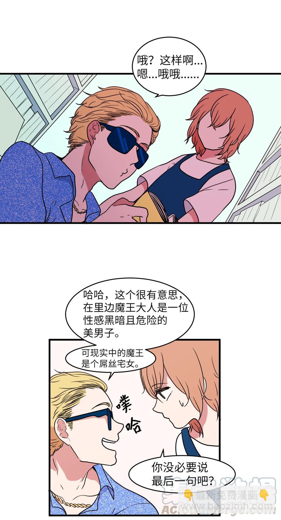 《某天成为魔王》012 陈腔滥调的剧情 第7页