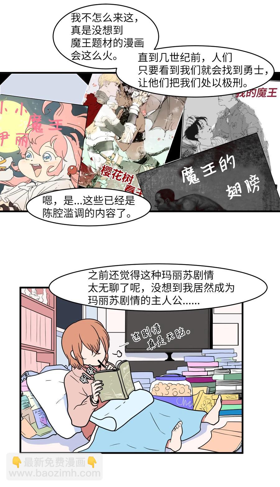 《某天成为魔王》012 陈腔滥调的剧情 第8页