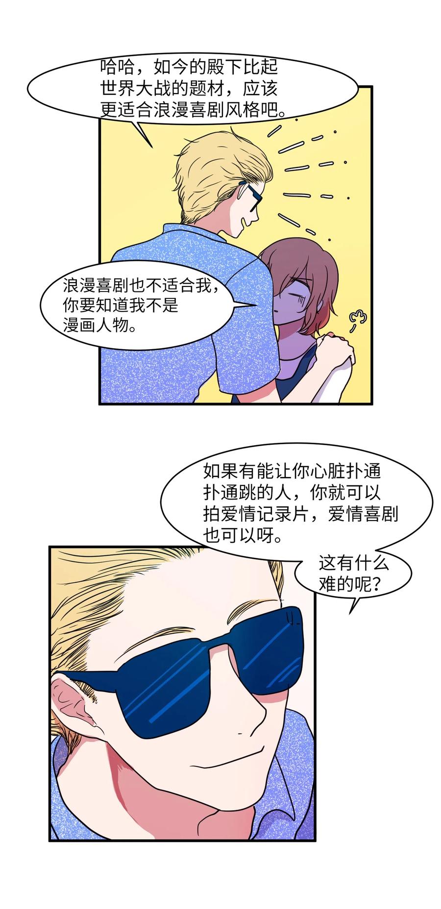 《某天成为魔王》012 陈腔滥调的剧情 第9页