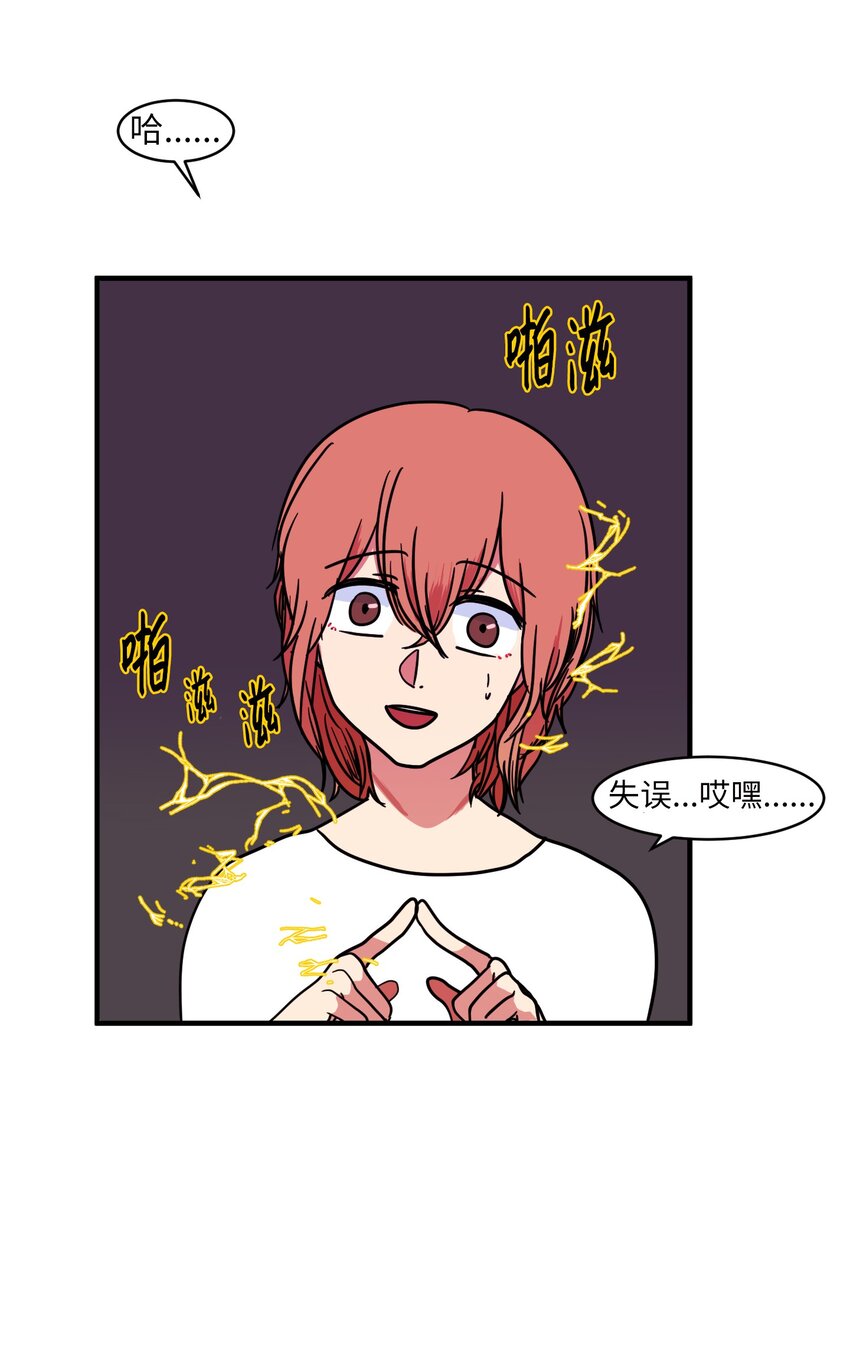 《某天成为魔王》009 修行 第13页