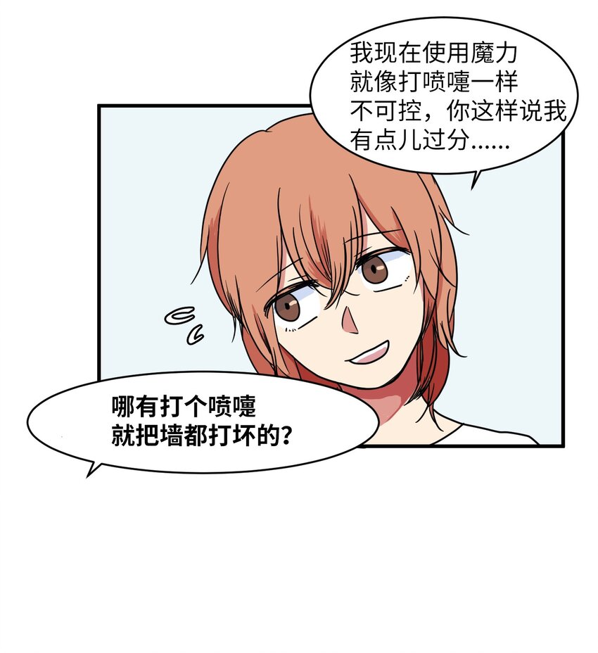 《某天成为魔王》009 修行 第15页