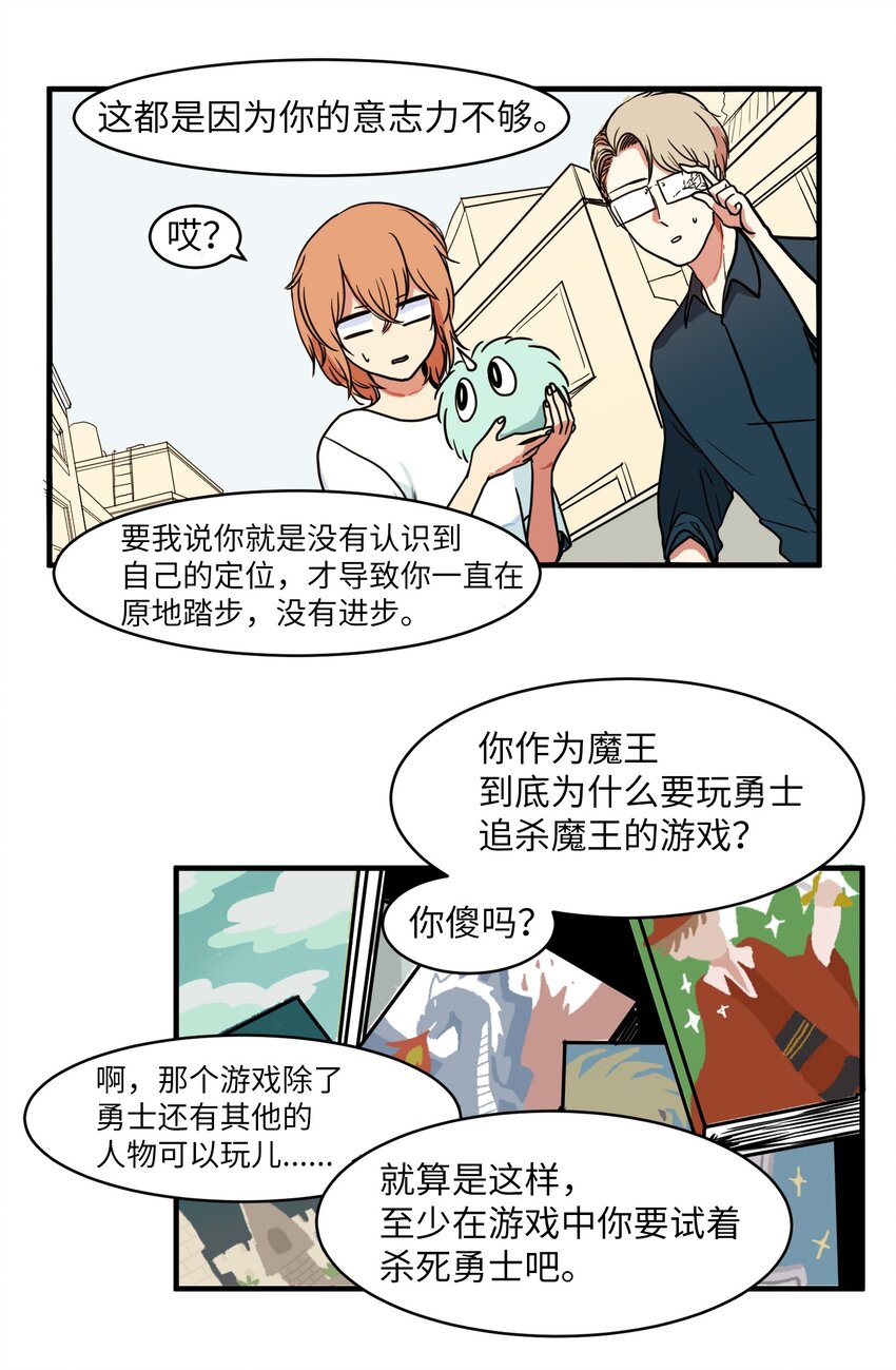《某天成为魔王》009 修行 第16页