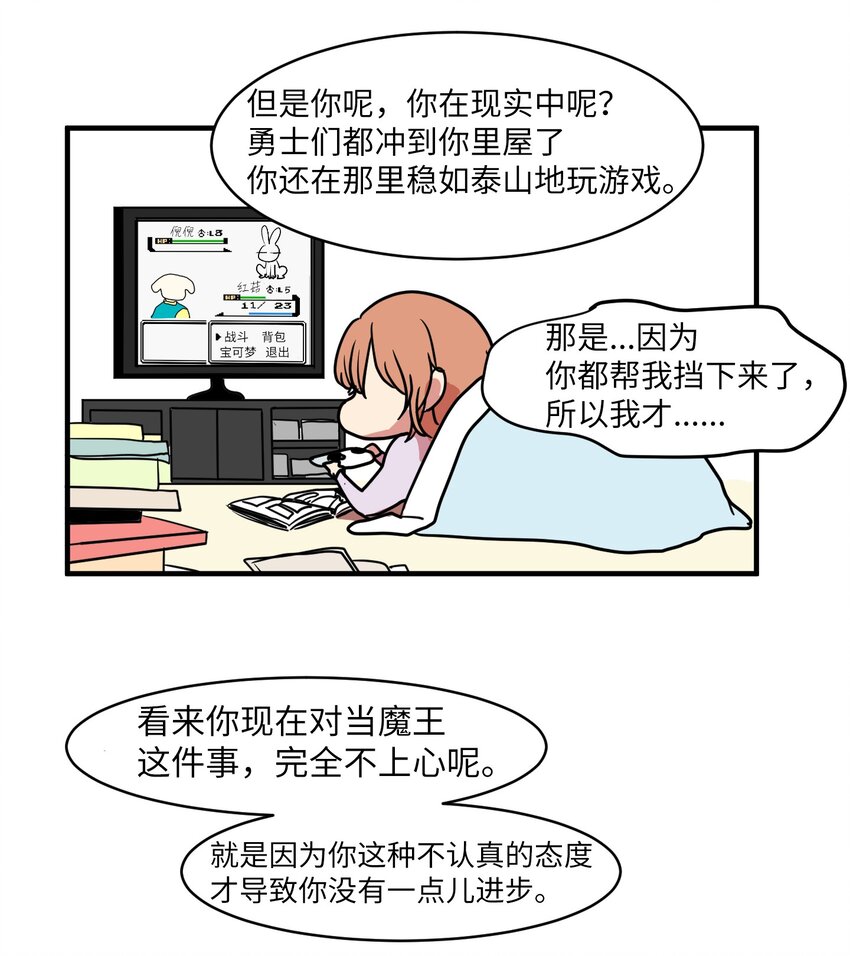 《某天成为魔王》009 修行 第17页