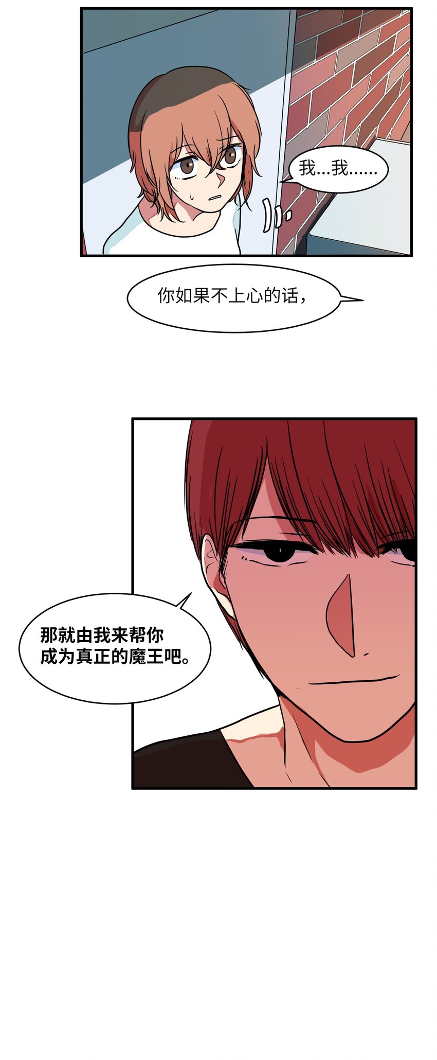 《某天成为魔王》009 修行 第18页