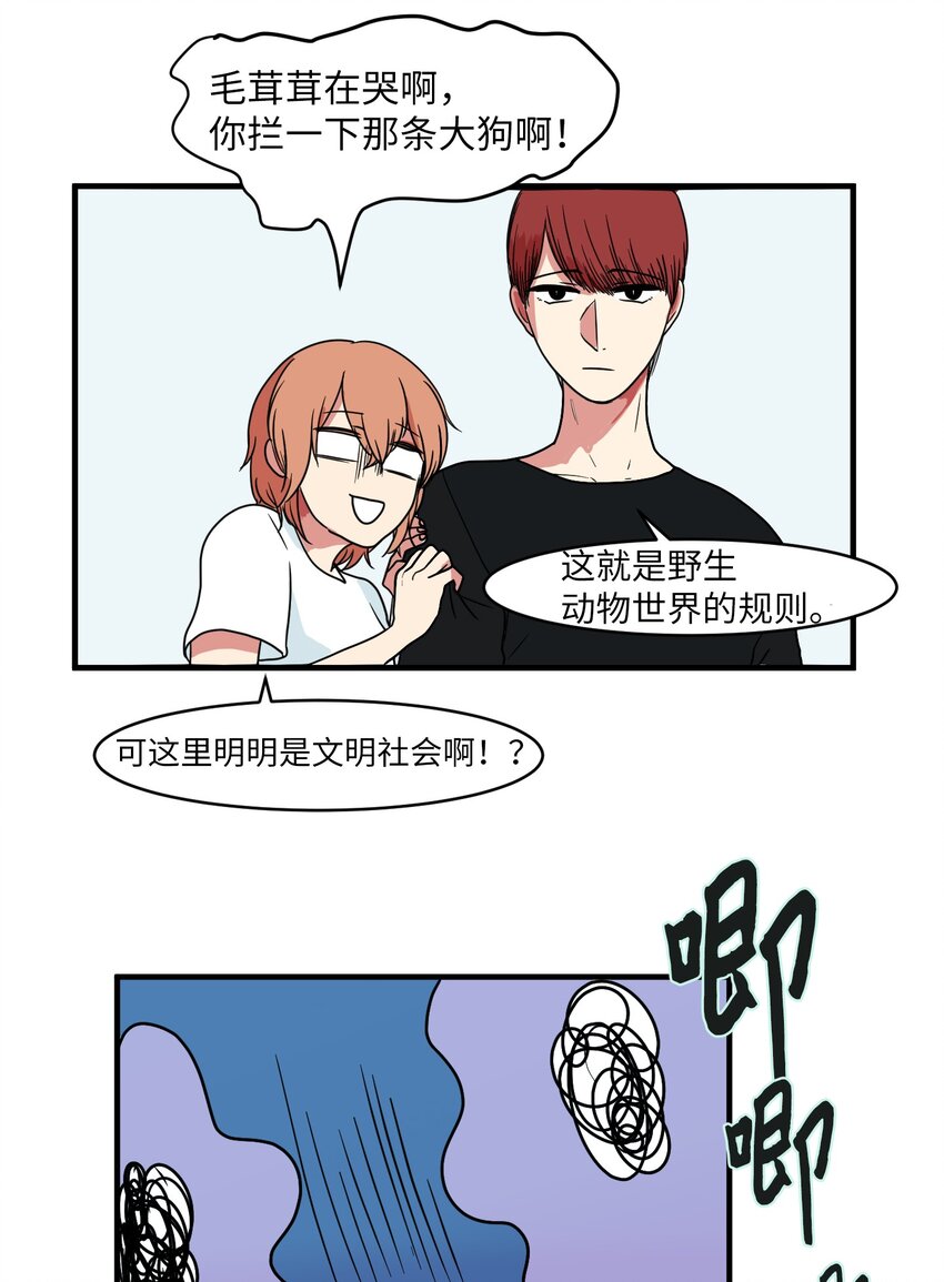 《某天成为魔王》009 修行 第24页