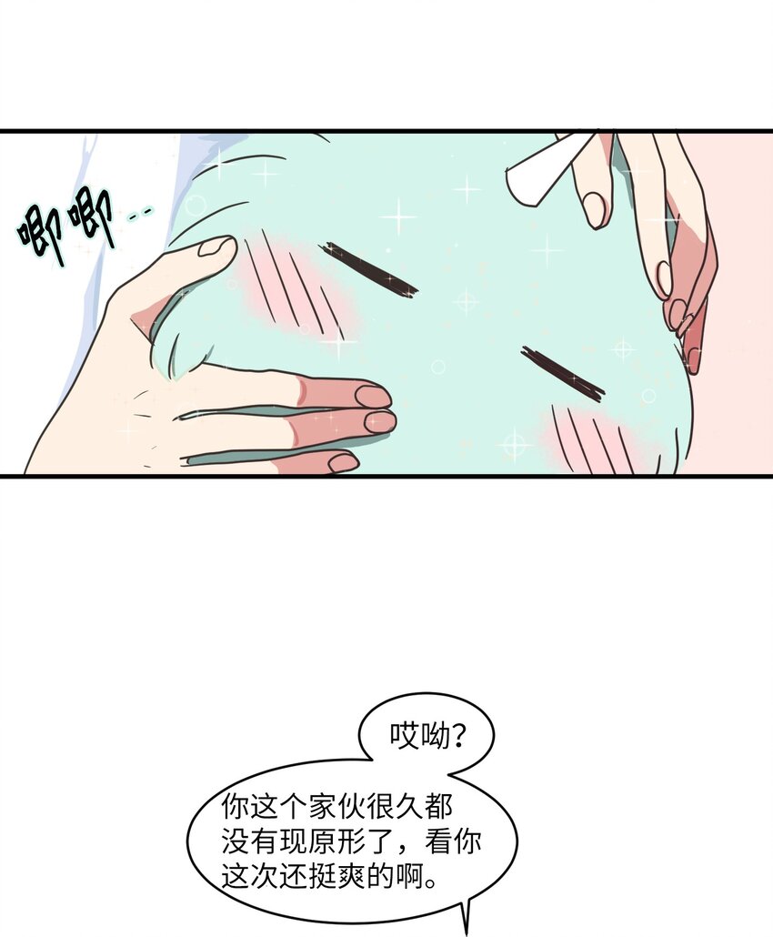 《某天成为魔王》009 修行 第29页