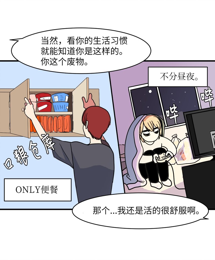 《某天成为魔王》009 修行 第34页