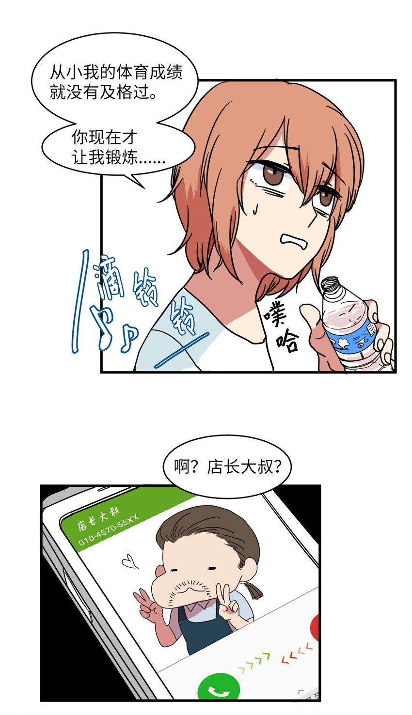 《某天成为魔王》009 修行 第35页