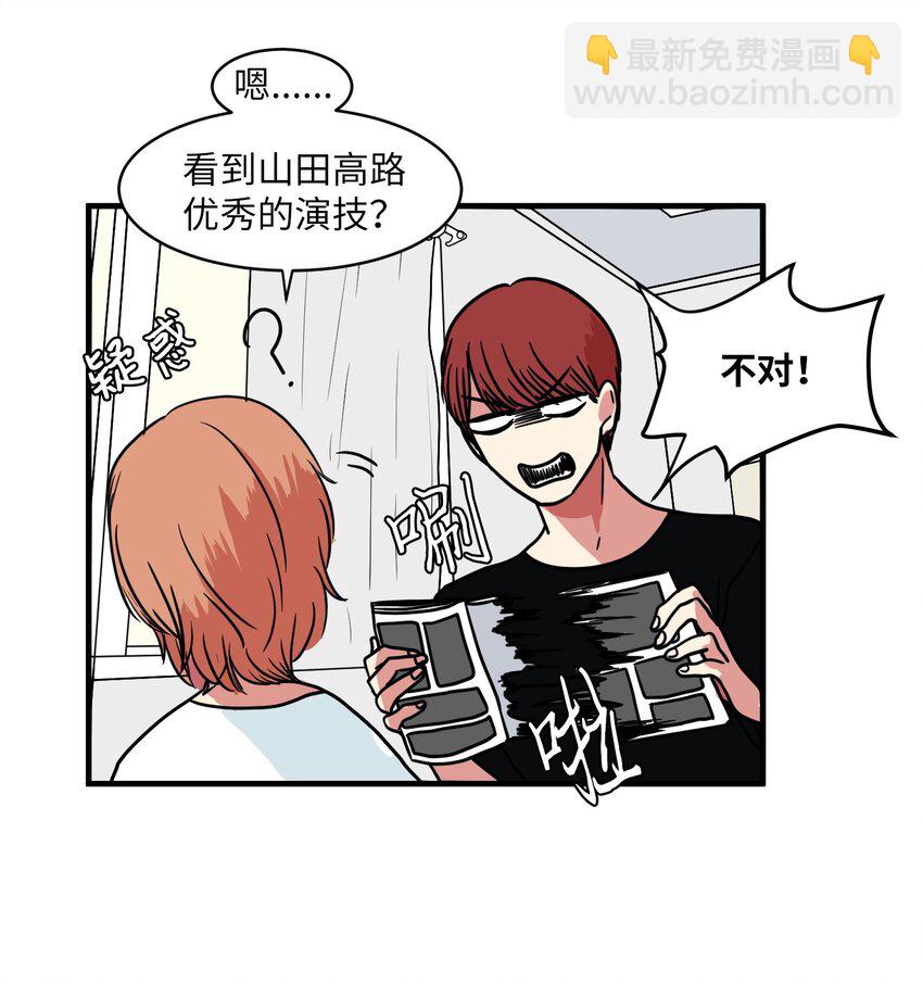 《某天成为魔王》009 修行 第43页