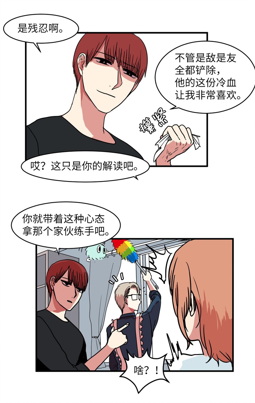 《某天成为魔王》009 修行 第44页