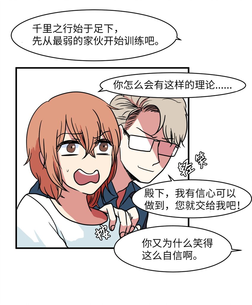 《某天成为魔王》009 修行 第45页
