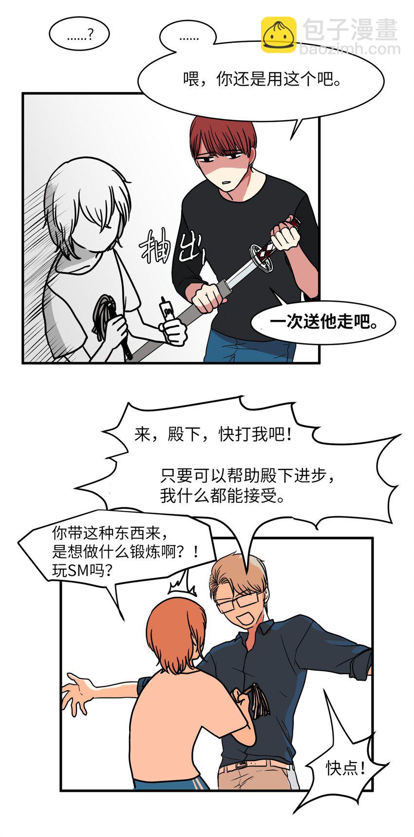 《某天成为魔王》009 修行 第47页
