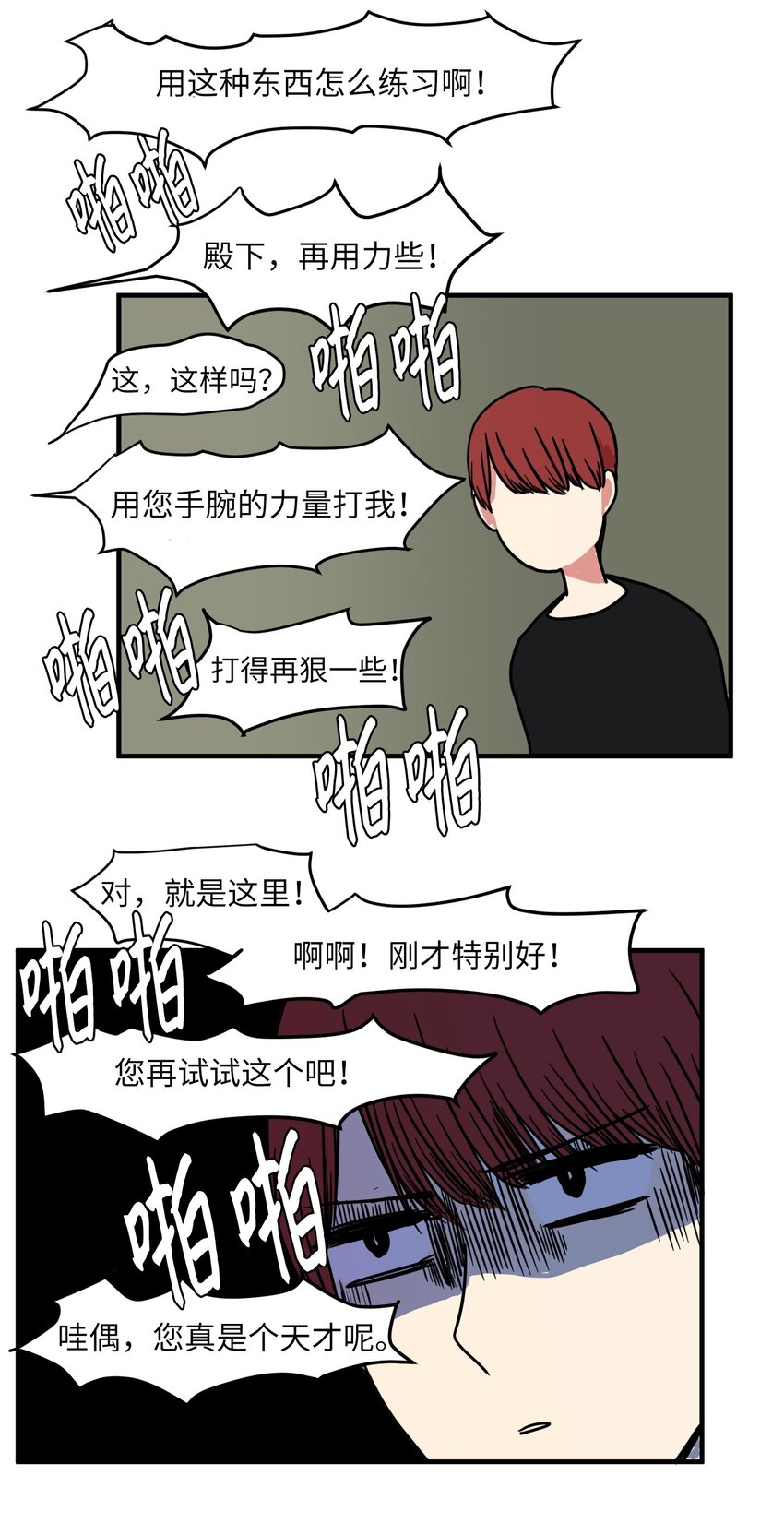 《某天成为魔王》009 修行 第49页