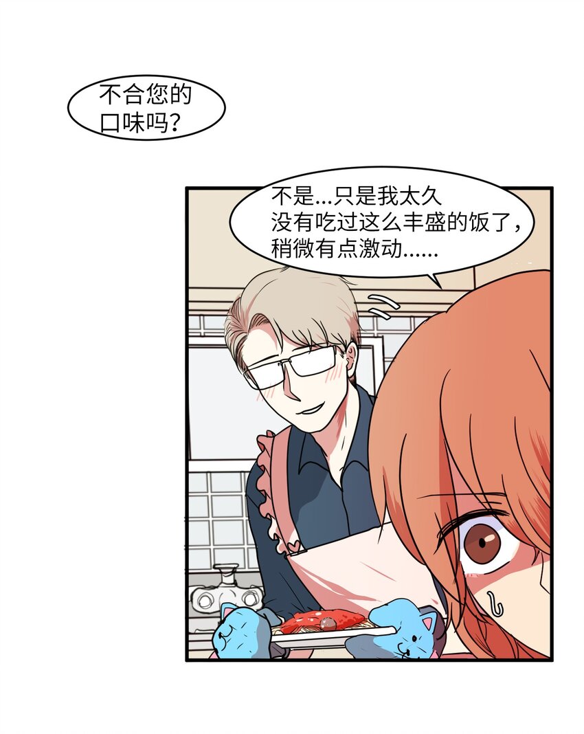 《某天成为魔王》009 修行 第4页