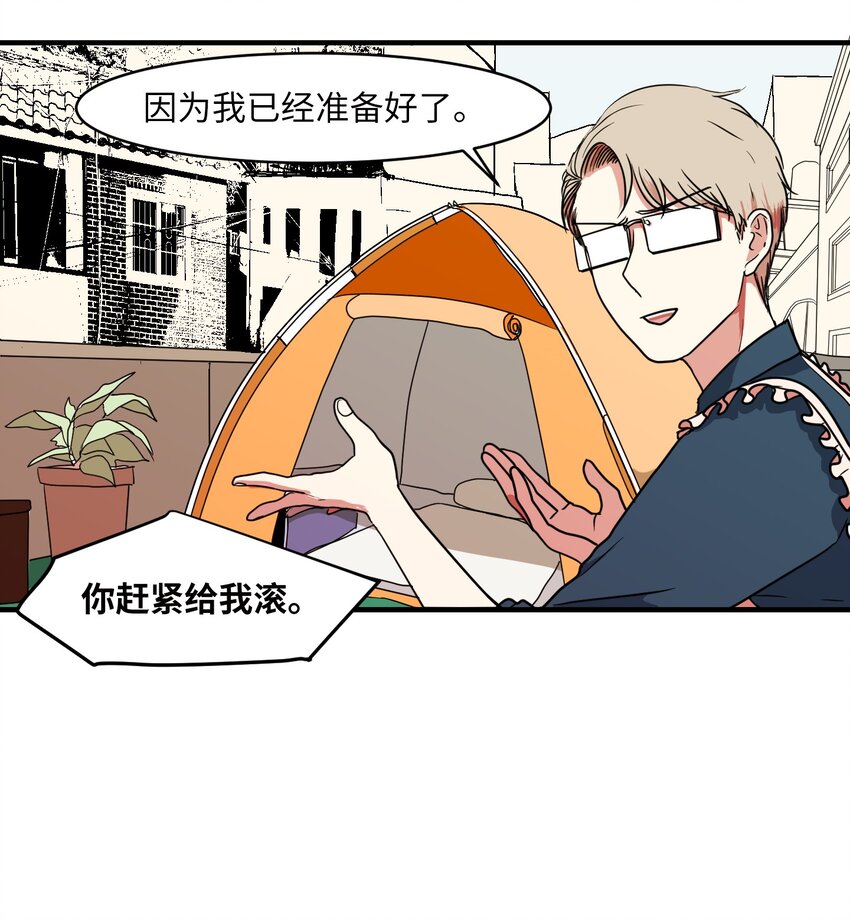 《某天成为魔王》009 修行 第7页