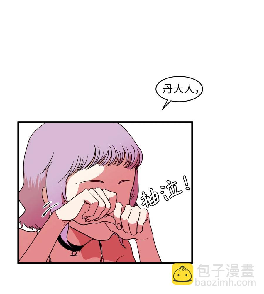 《某天成为魔王》011 妮妮很生气 第15页